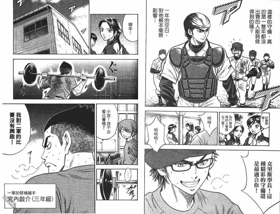 钻石王牌 - 第4卷 - 第81张图