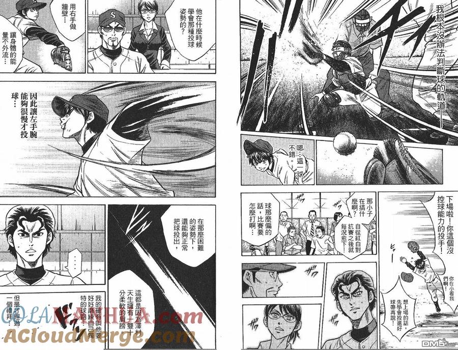 钻石王牌 - 第4卷 - 第55张图