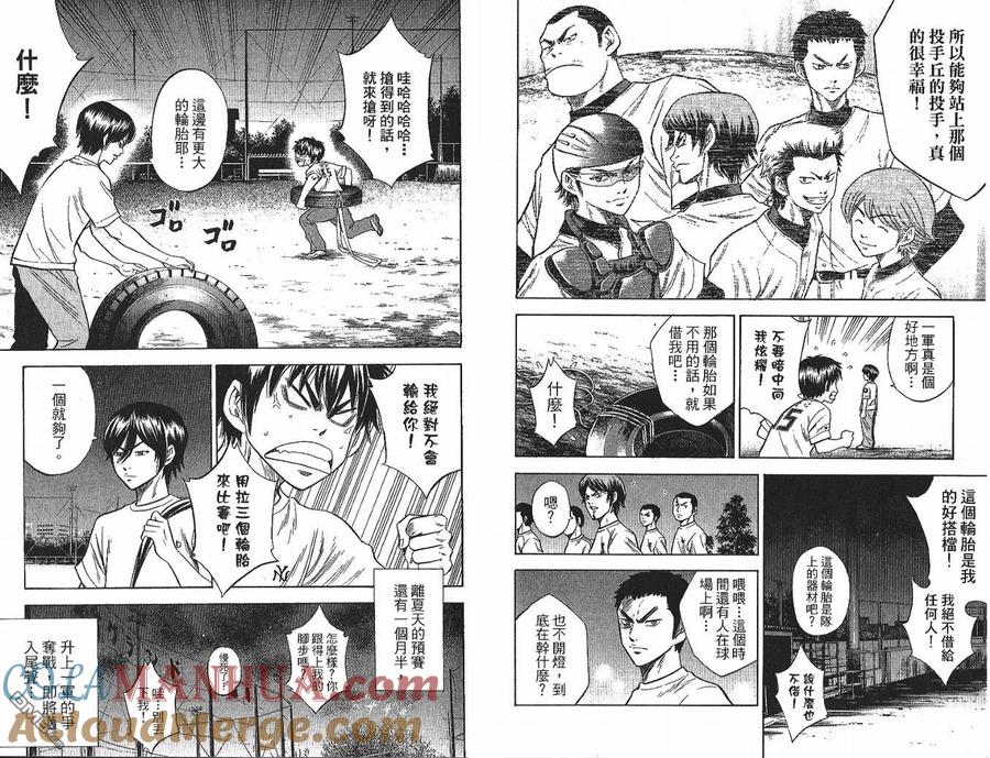 钻石王牌 - 第4卷 - 第25张图