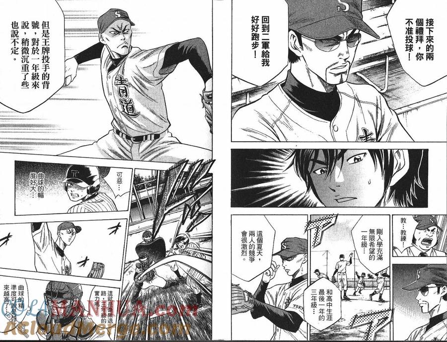 钻石王牌 - 第4卷 - 第22张图