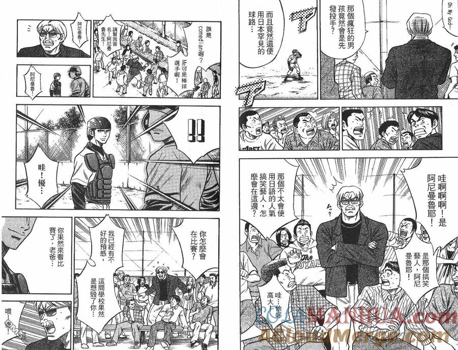 钻石王牌 - 第4卷 - 第91张图