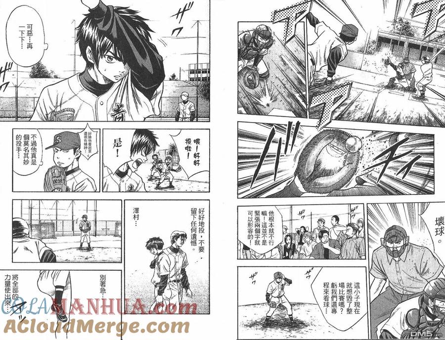 钻石王牌 - 第4卷 - 第58张图