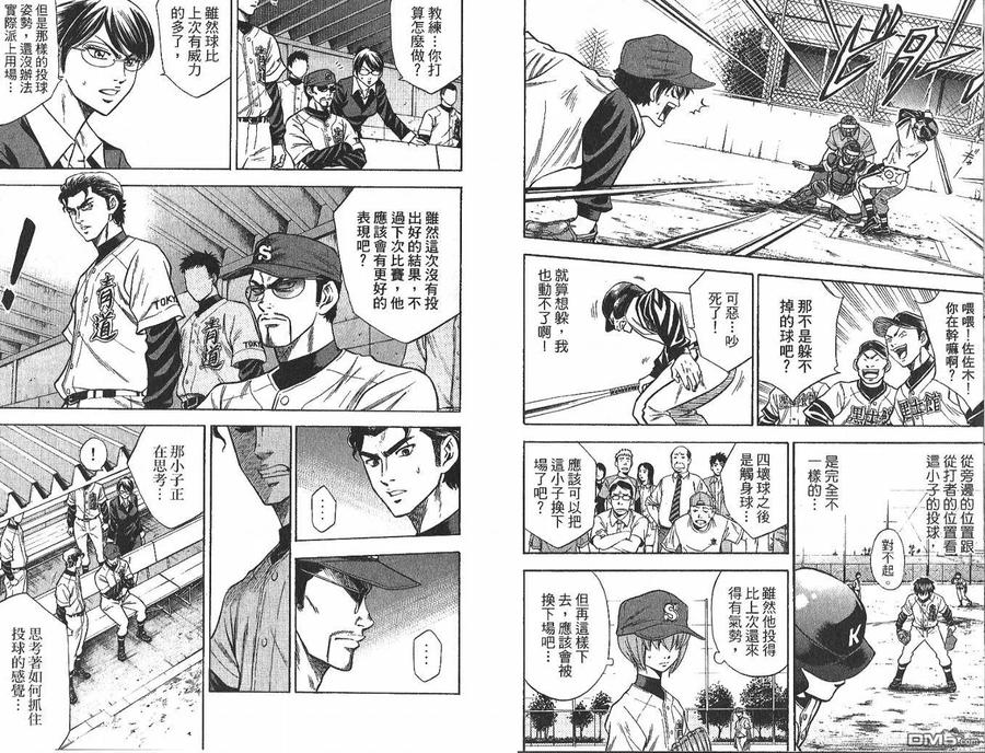 钻石王牌 - 第4卷 - 第60张图