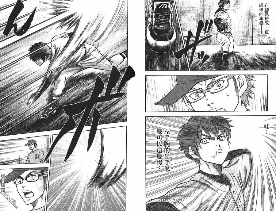 钻石王牌 - 第4卷 - 第86张图