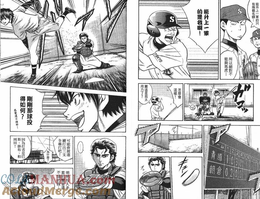 钻石王牌 - 第4卷 - 第28张图