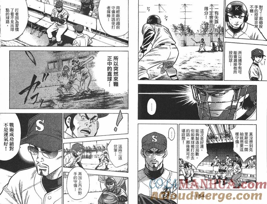 钻石王牌 - 第4卷 - 第79张图