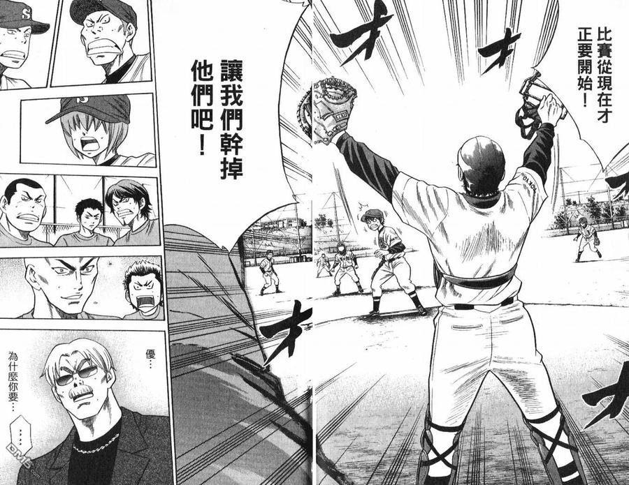 钻石王牌 - 第4卷 - 第92张图