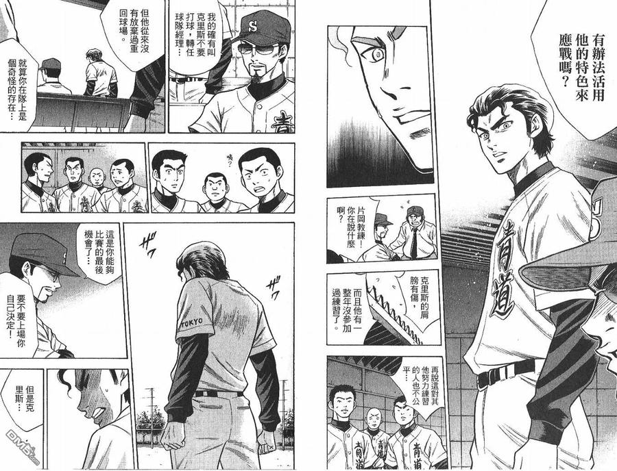 钻石王牌 - 第4卷 - 第62张图