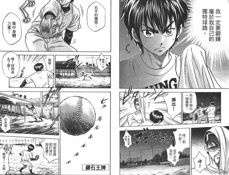 钻石王牌 - 第4卷 - 第36张图