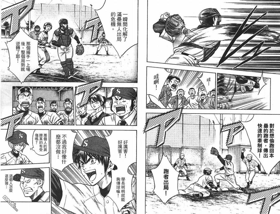 钻石王牌 - 第4卷 - 第80张图