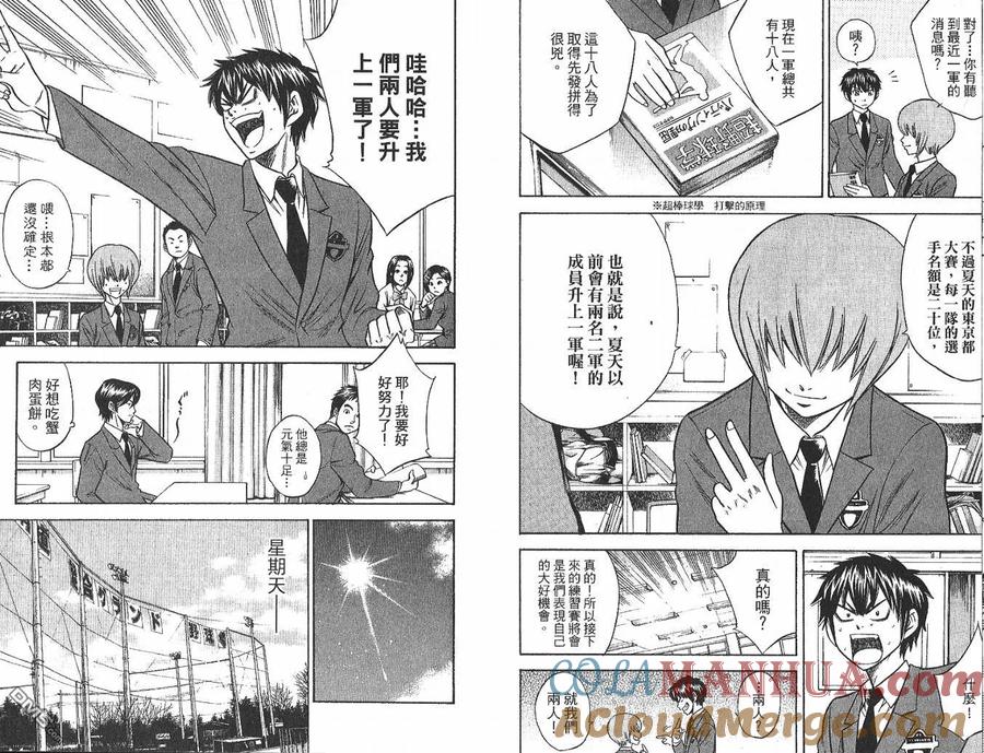 钻石王牌 - 第4卷 - 第10张图