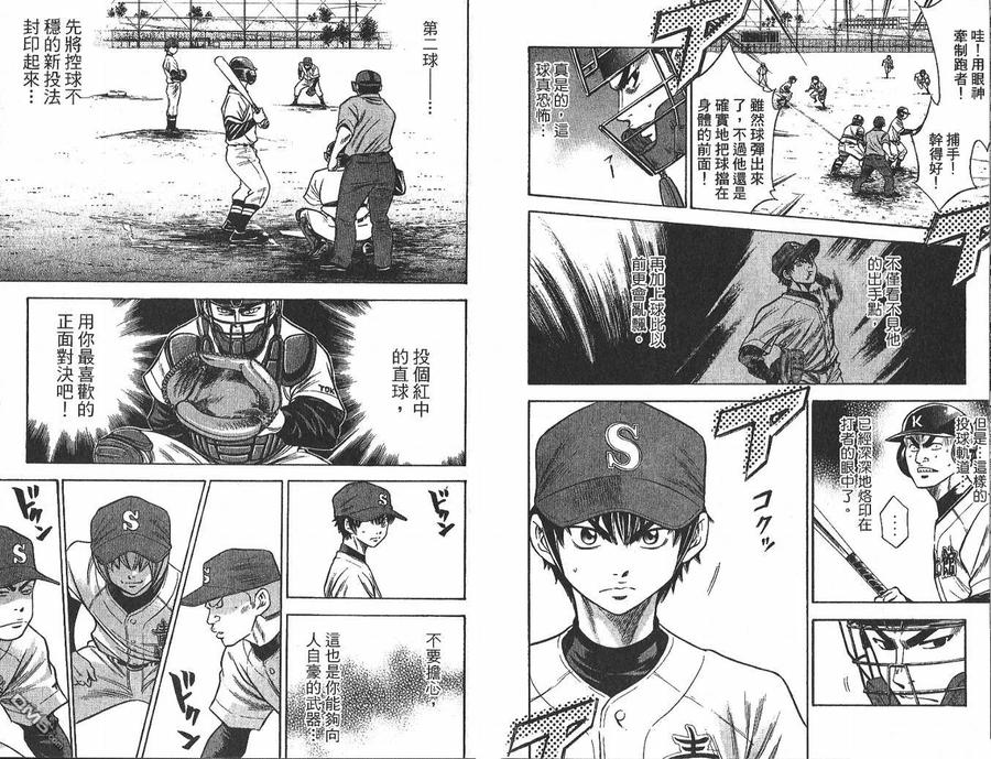 钻石王牌 - 第4卷 - 第74张图