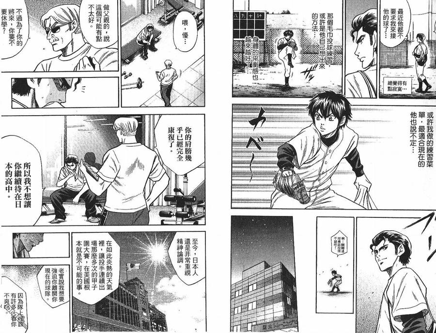 钻石王牌 - 第4卷 - 第41张图