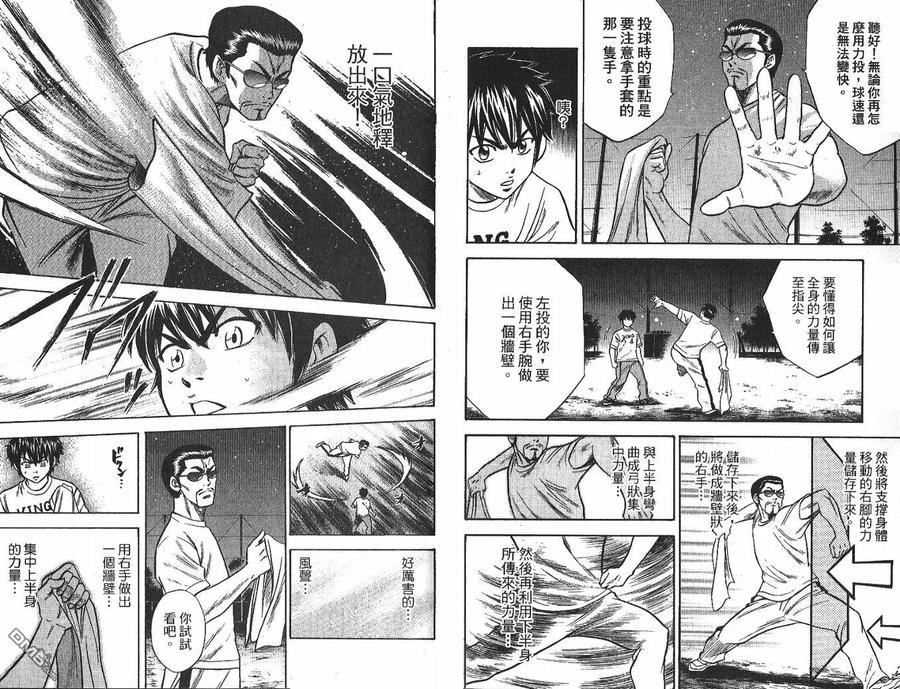 钻石王牌 - 第4卷 - 第35张图