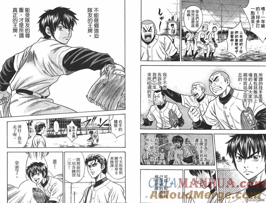 钻石王牌 - 第4卷 - 第40张图