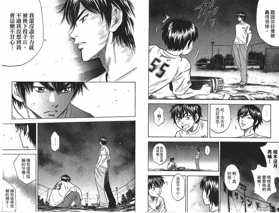 钻石王牌 - 第4卷 - 第24张图