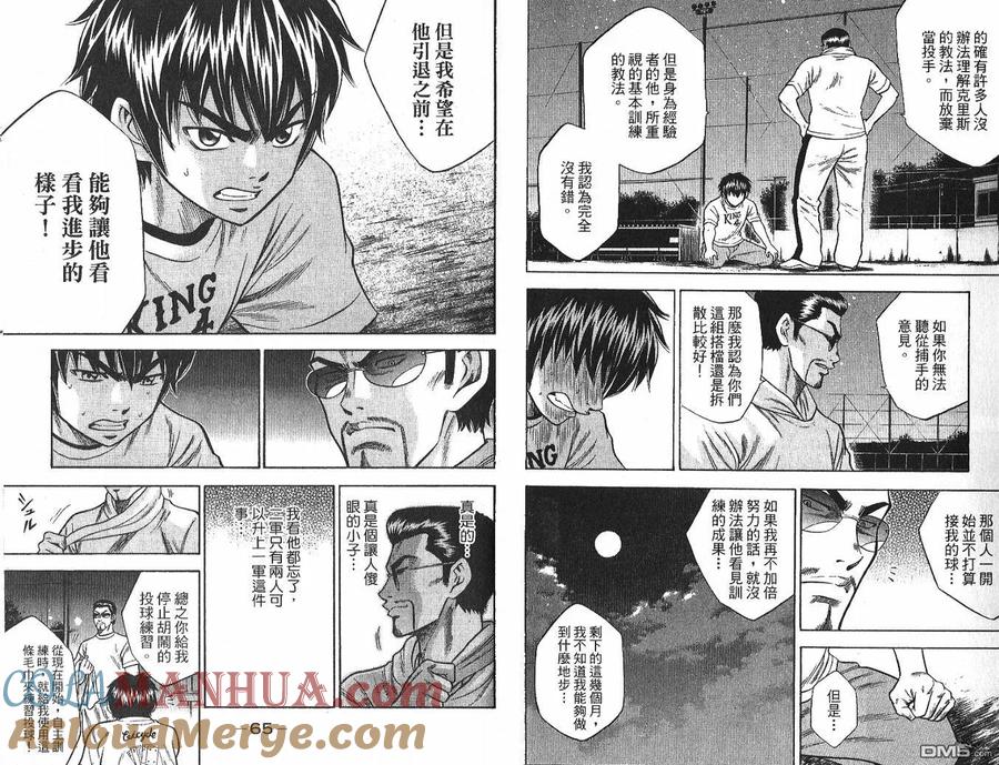 钻石王牌 - 第4卷 - 第34张图