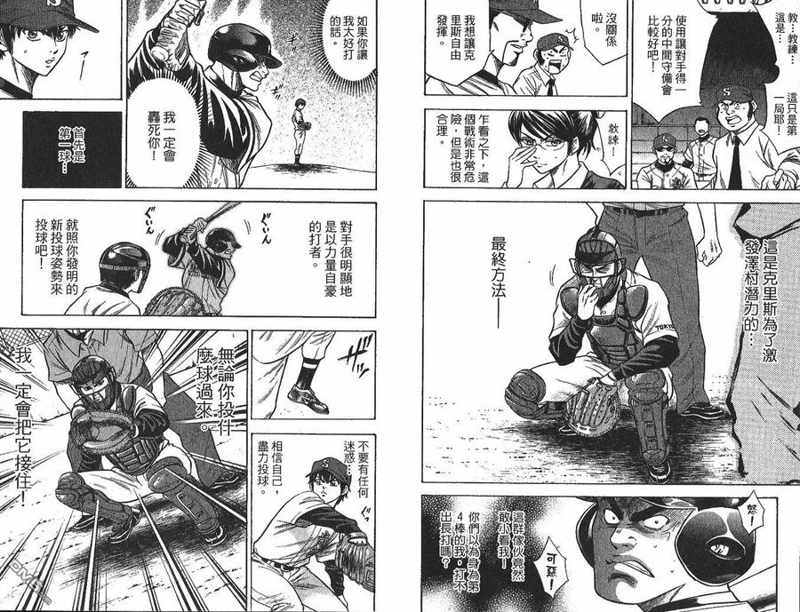 钻石王牌 - 第4卷 - 第72张图