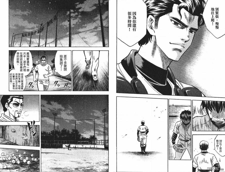 钻石王牌 - 第4卷 - 第32张图