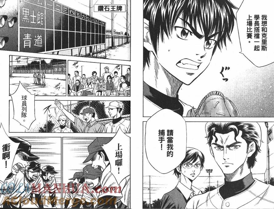 钻石王牌 - 第4卷 - 第46张图