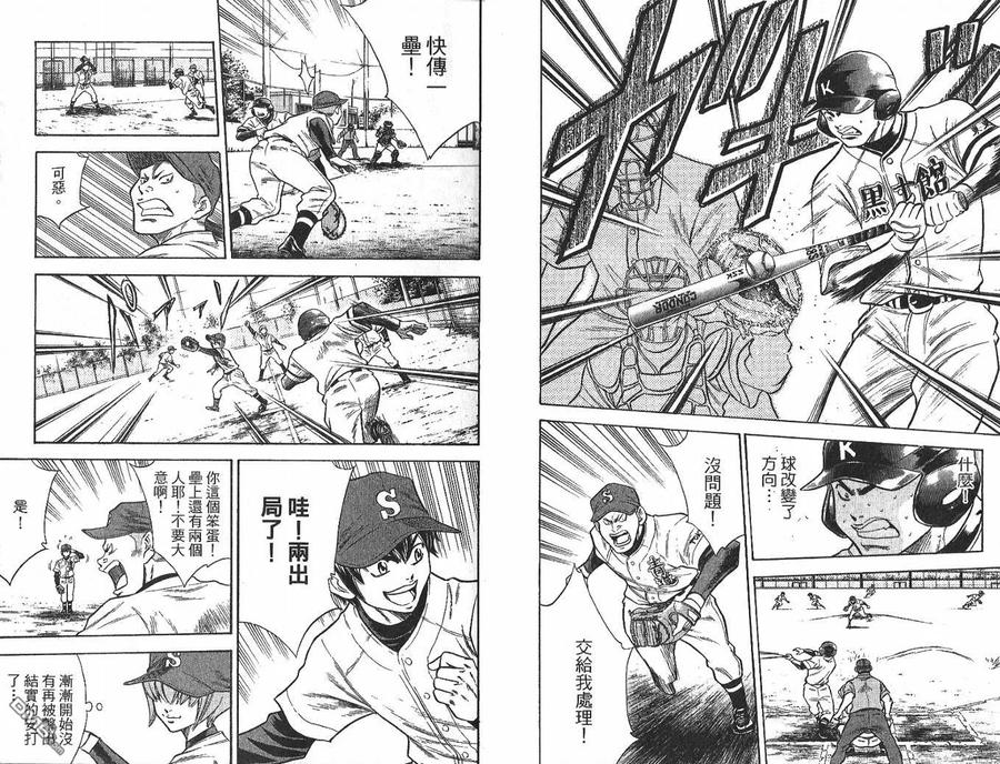 钻石王牌 - 第4卷 - 第90张图