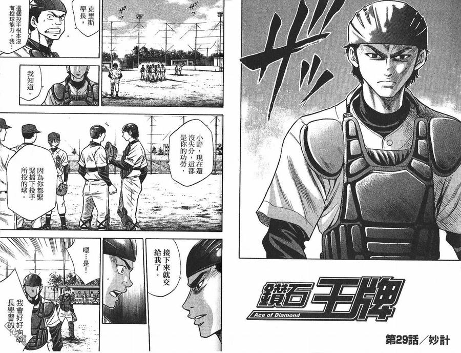 钻石王牌 - 第4卷 - 第68张图