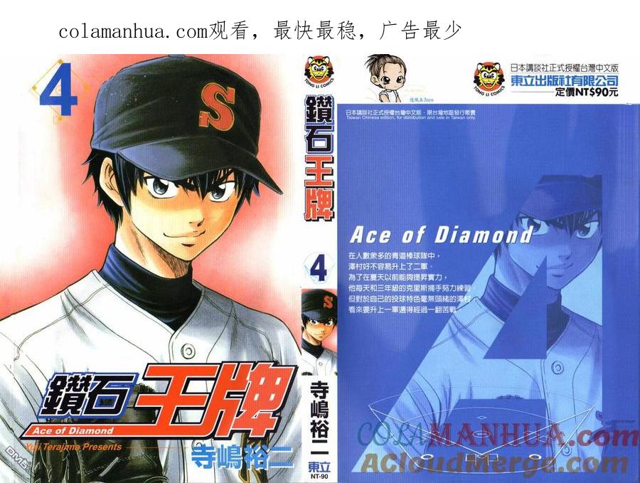 钻石王牌 - 第4卷 - 第1张图