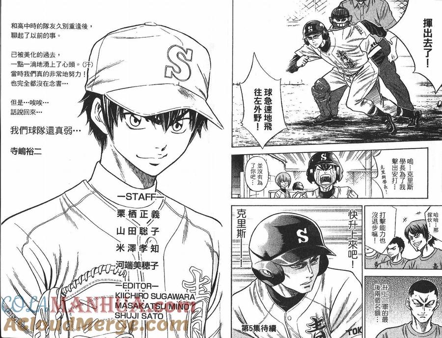 钻石王牌 - 第4卷 - 第97张图