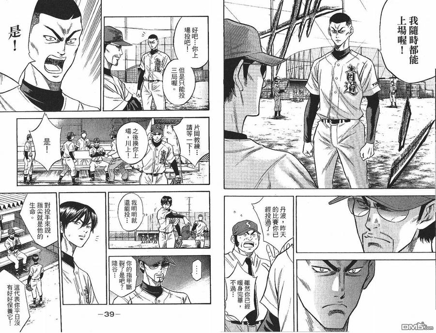 钻石王牌 - 第4卷 - 第21张图