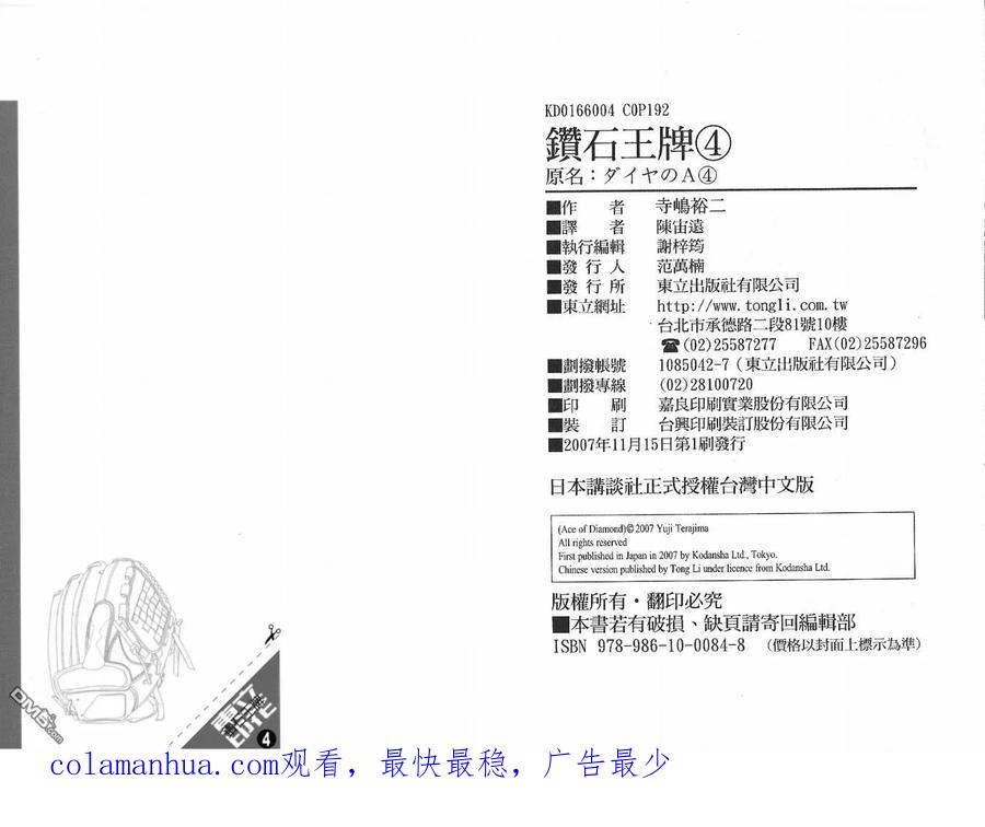 钻石王牌 - 第4卷 - 第98张图