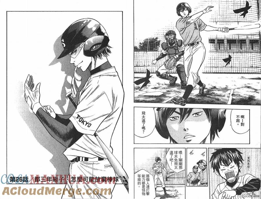 钻石王牌 - 第4卷 - 第37张图