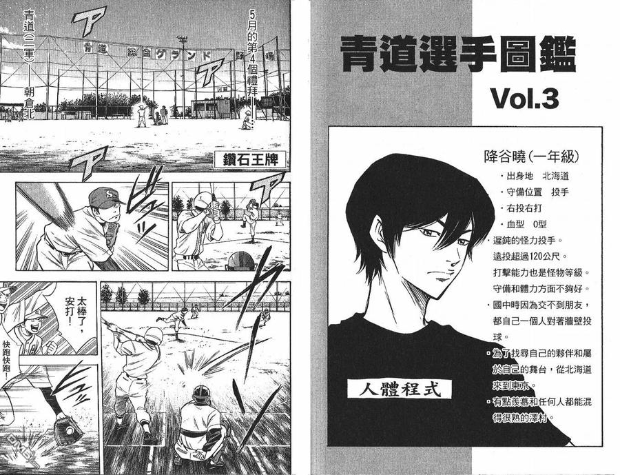 钻石王牌 - 第4卷 - 第26张图