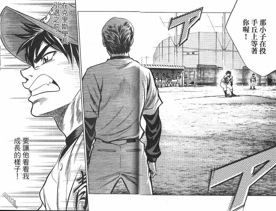 钻石王牌 - 第4卷 - 第63张图