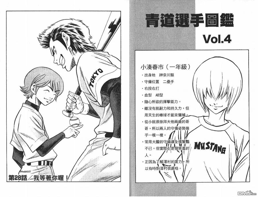 钻石王牌 - 第4卷 - 第57张图