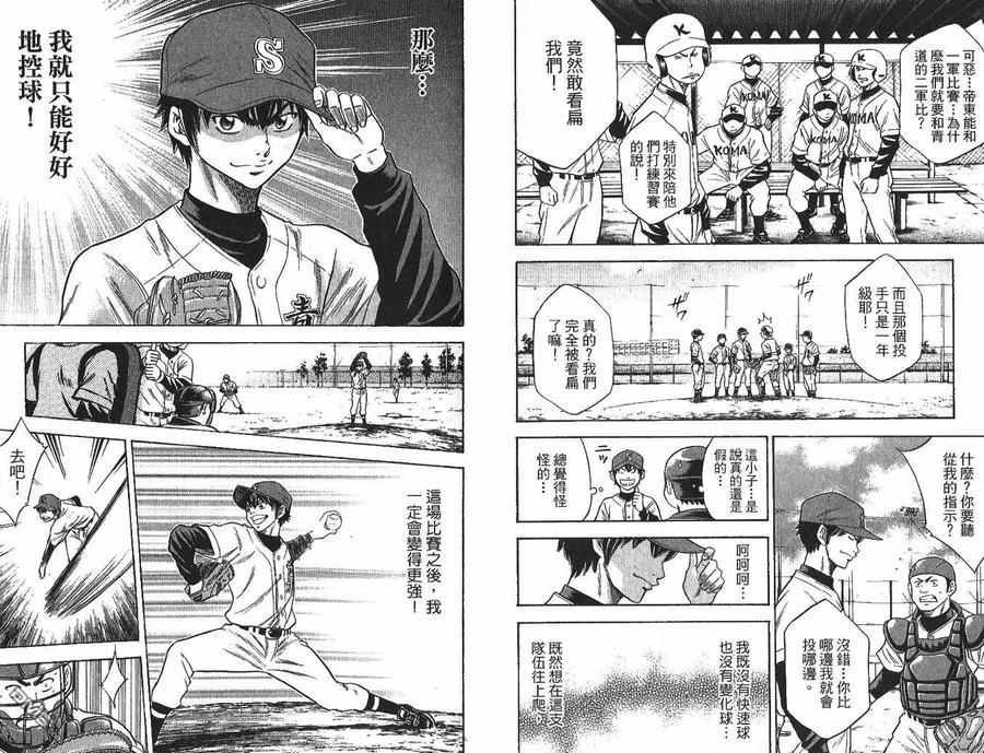 钻石王牌 - 第4卷 - 第12张图