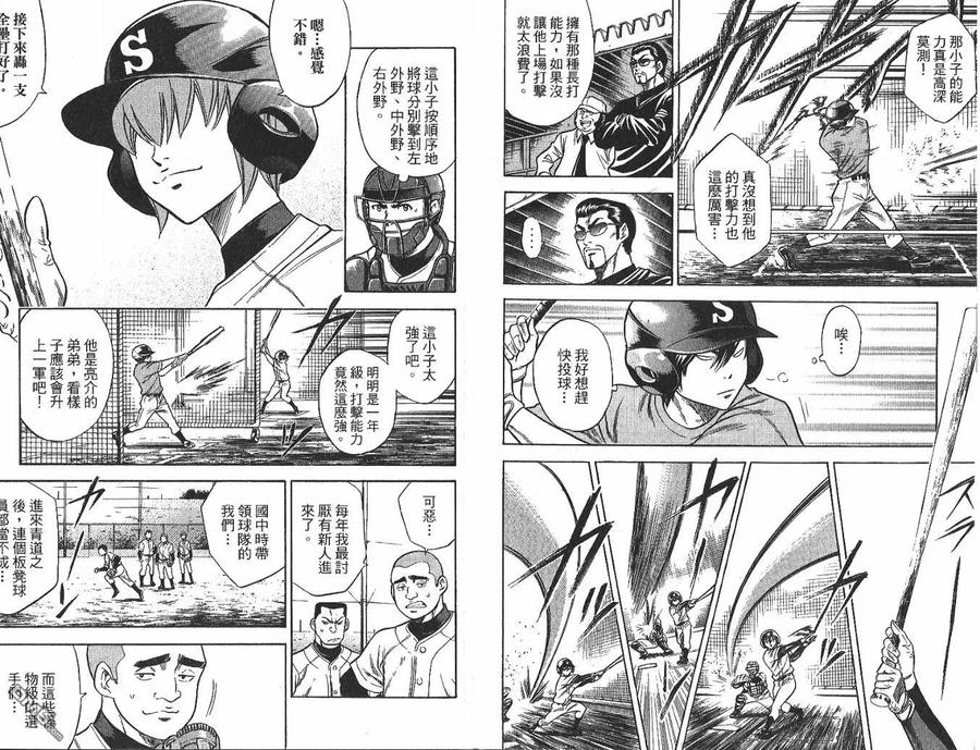 钻石王牌 - 第4卷 - 第38张图