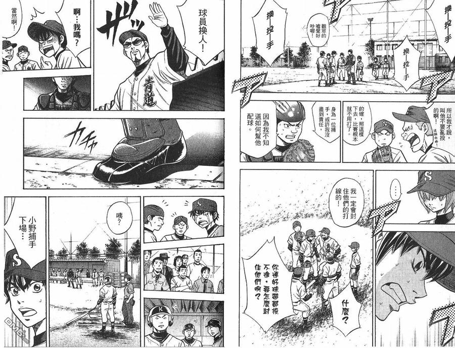 钻石王牌 - 第4卷 - 第66张图