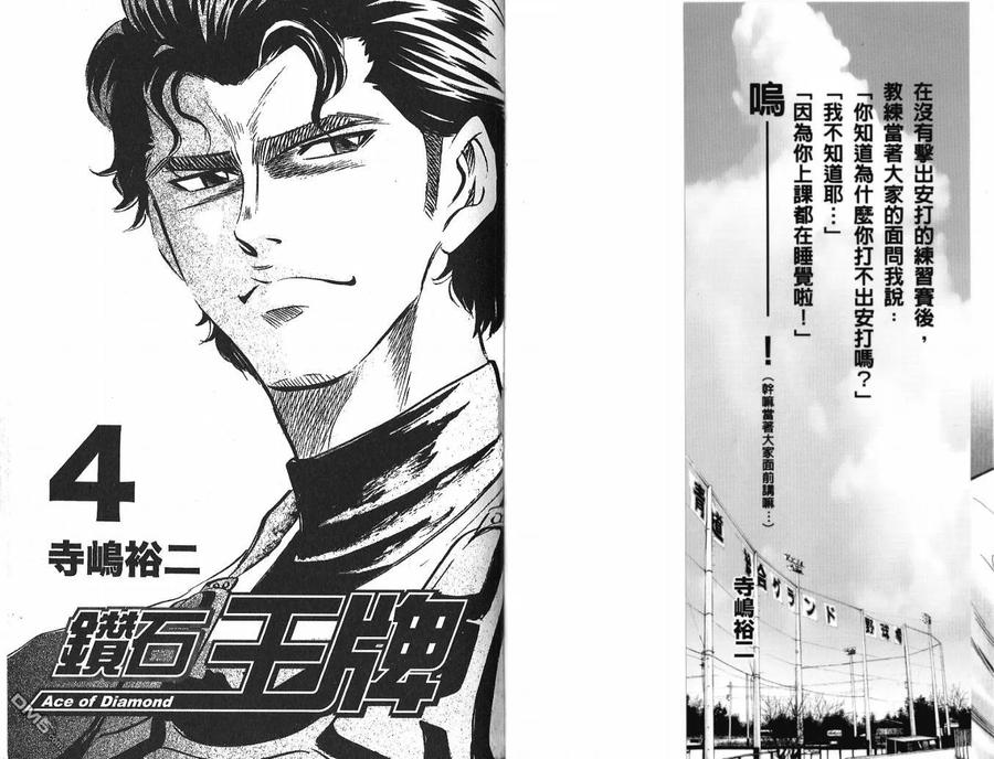 钻石王牌 - 第4卷 - 第2张图