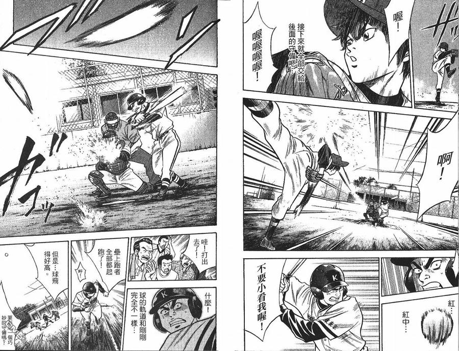 钻石王牌 - 第4卷 - 第75张图