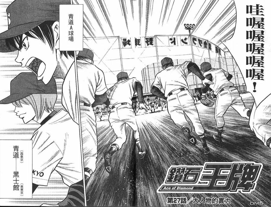 钻石王牌 - 第4卷 - 第47张图