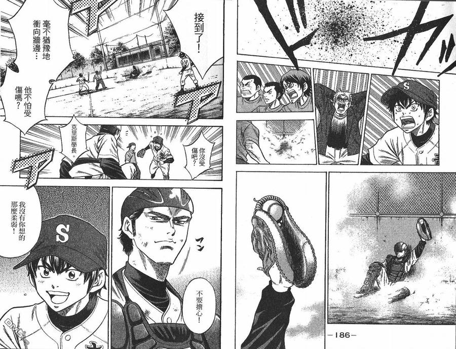 钻石王牌 - 第4卷 - 第95张图