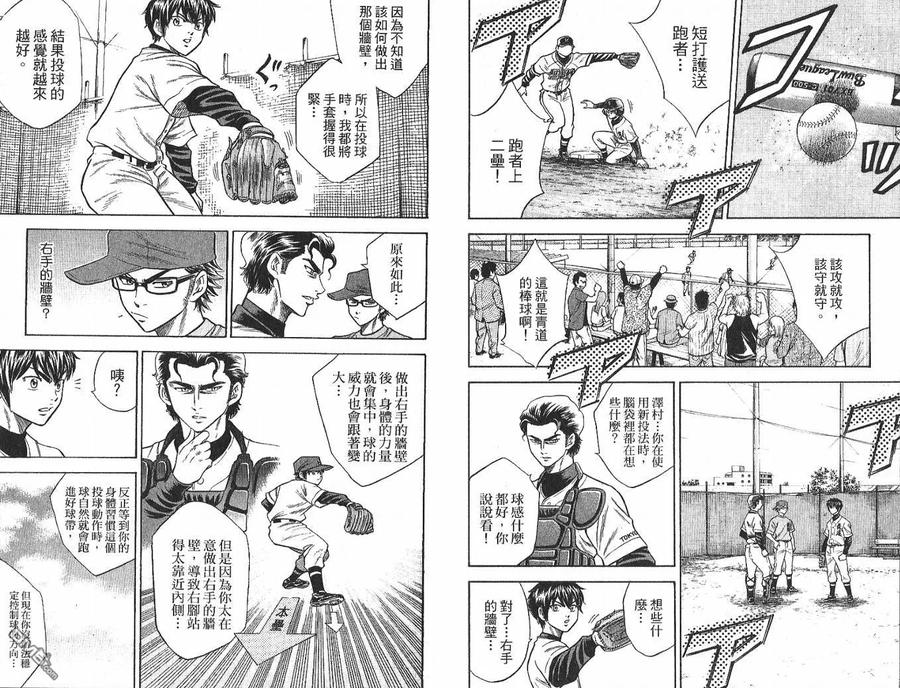 钻石王牌 - 第4卷 - 第84张图