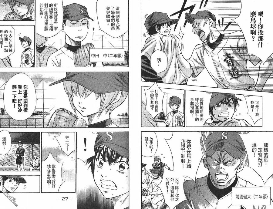 钻石王牌 - 第4卷 - 第15张图