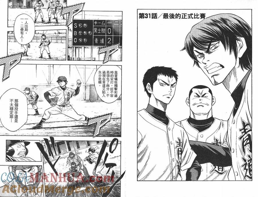 钻石王牌 - 第4卷 - 第88张图