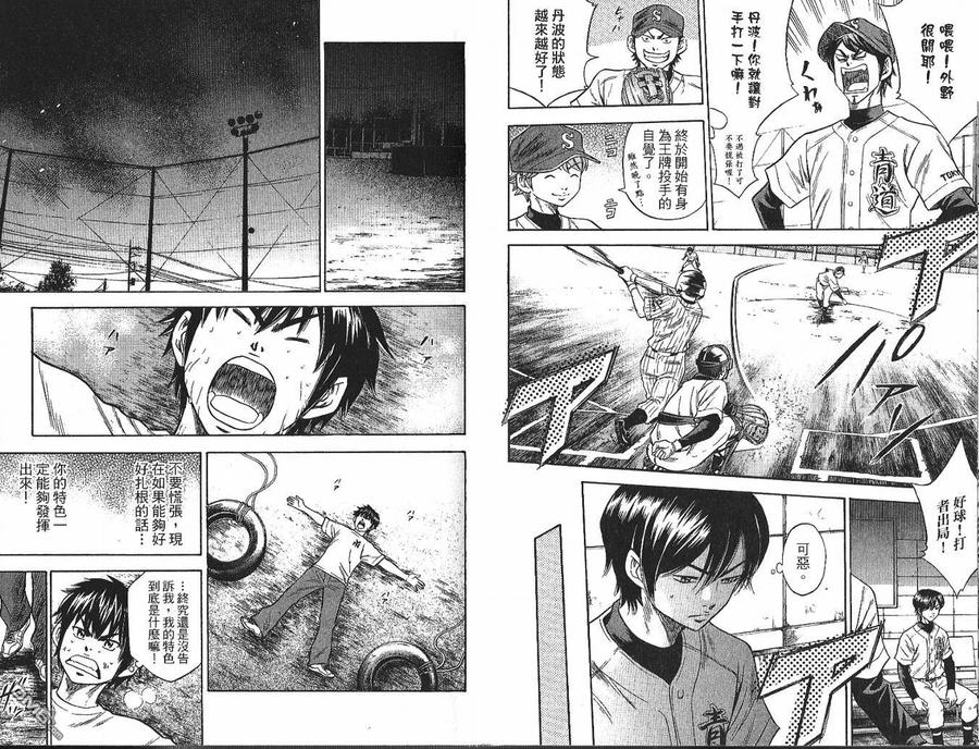 钻石王牌 - 第4卷 - 第23张图