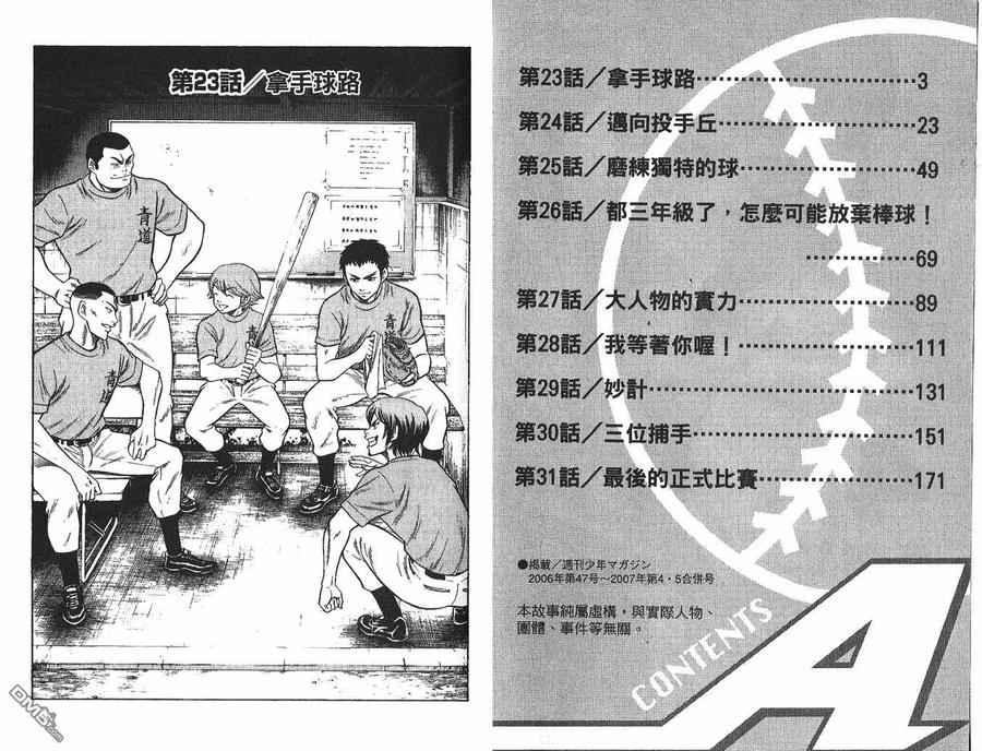 钻石王牌 - 第4卷 - 第3张图