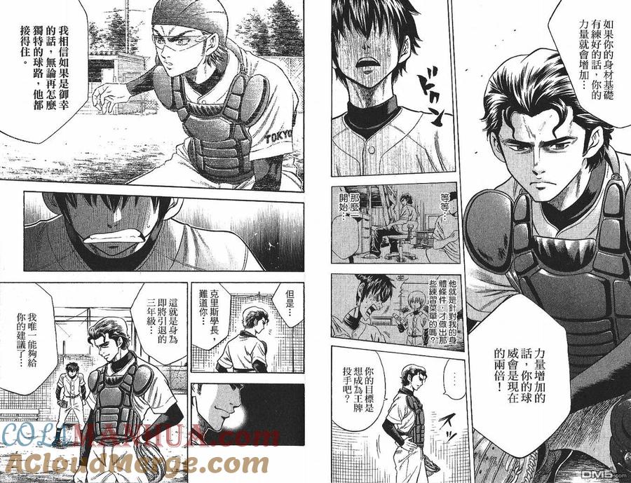 钻石王牌 - 第4卷 - 第31张图