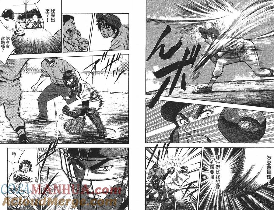 钻石王牌 - 第4卷 - 第73张图