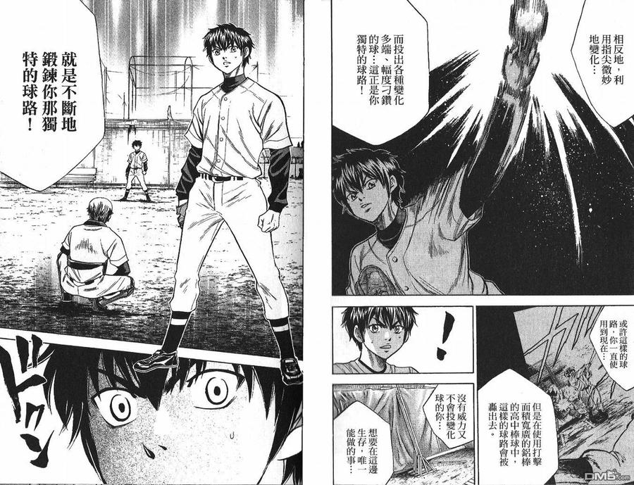 钻石王牌 - 第4卷 - 第30张图