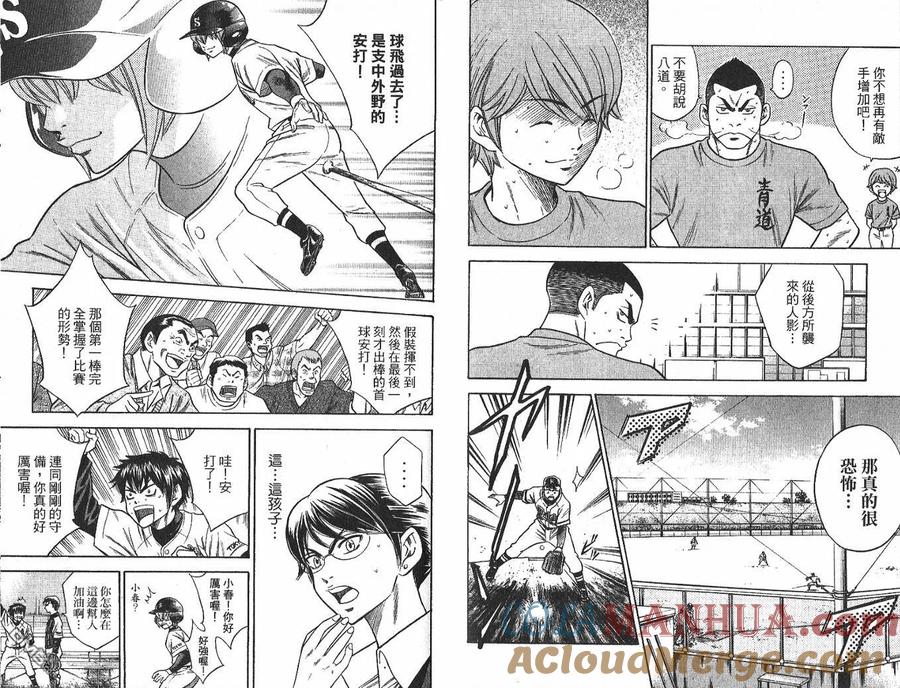 钻石王牌 - 第4卷 - 第82张图